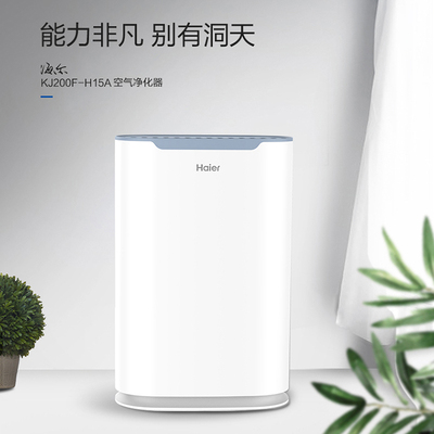 海尔/Haier 空气净化器家用办公除甲醛去二手烟pm2.5净化机除雾霾除过敏源净化器 KJ200F-H15A月牙白