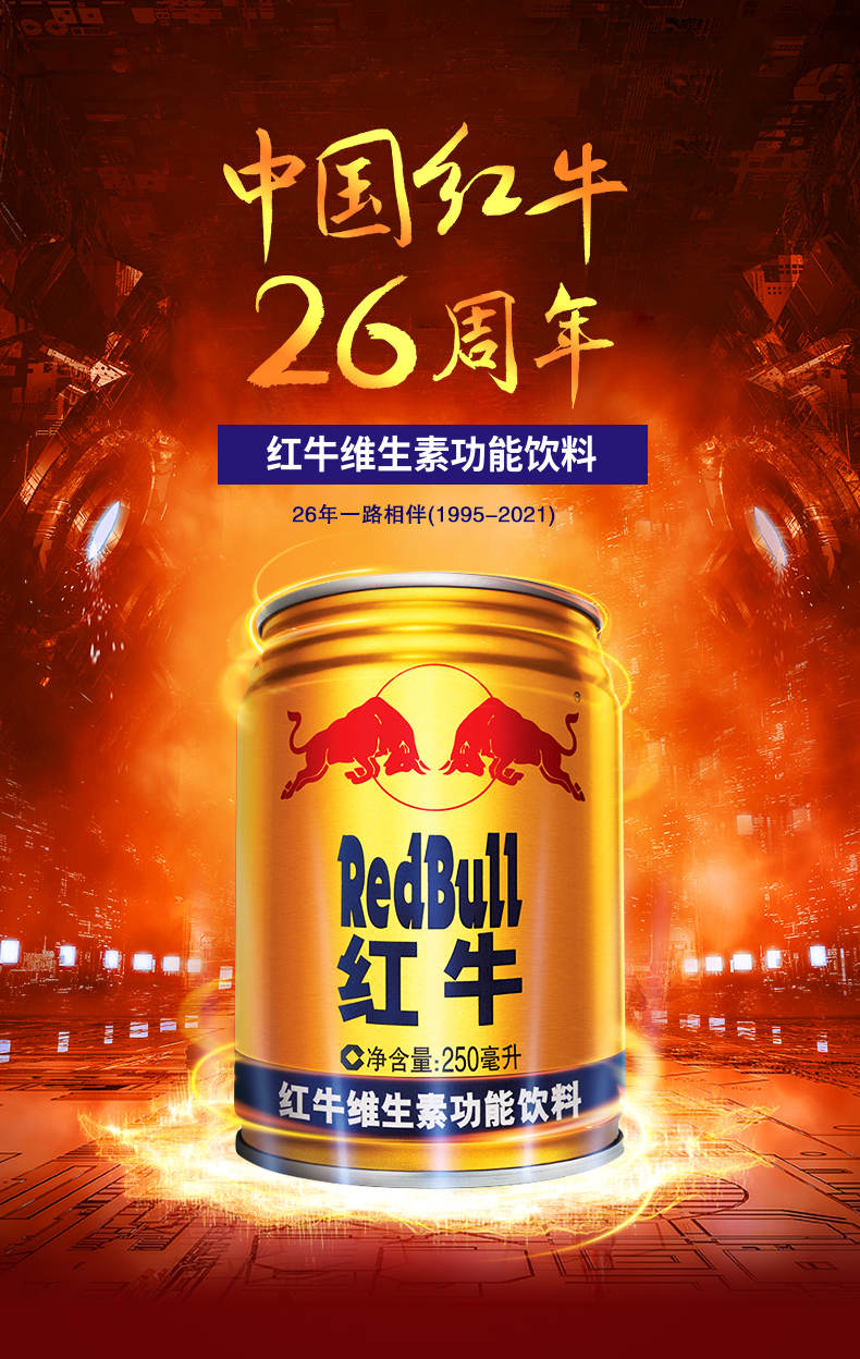 【蓝帽】红牛 维生素功能饮料 250ml*24罐/件(整件) 